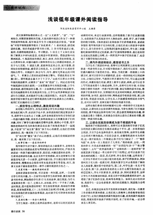 浅谈低年级课外阅读指导