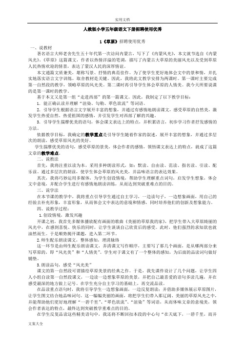 2017人教版小学语文五年级下册(全册)说课稿子