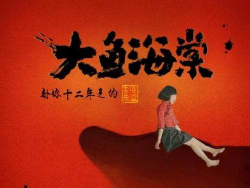 大鱼海棠PPT课件