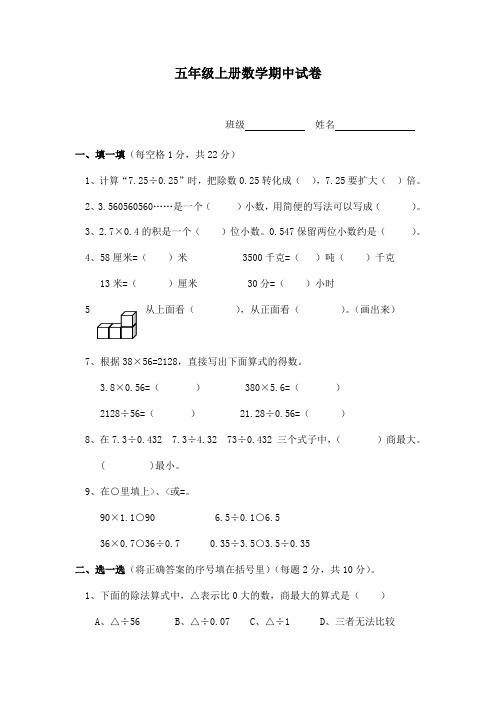 2011-2012学年度第一学期北师大版小学五年级数学期中试卷
