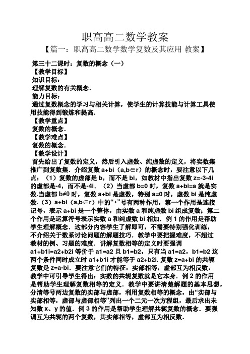 职高高二数学教案