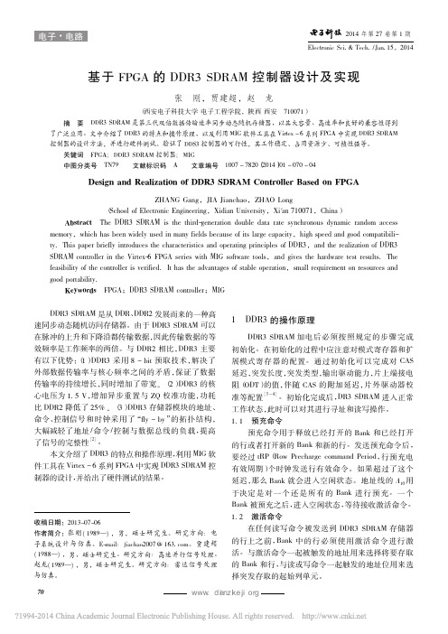 基于FPGA的DDR3SDRAM控制器设计及实现_张刚