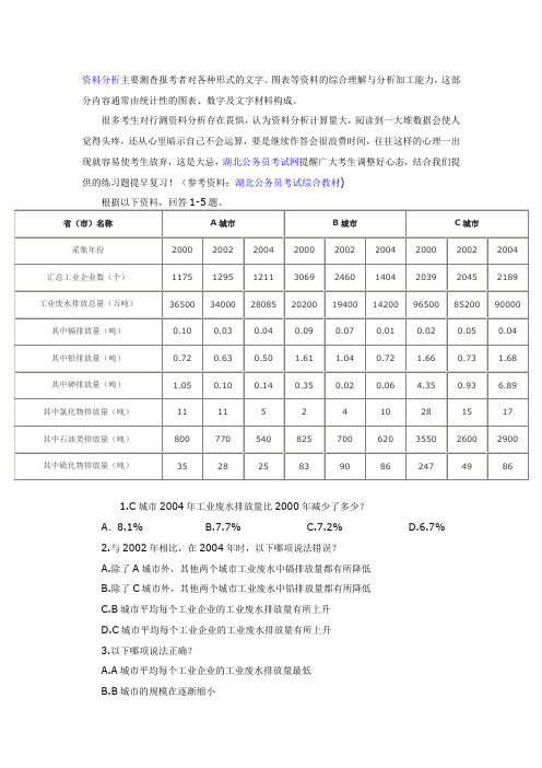资料分析