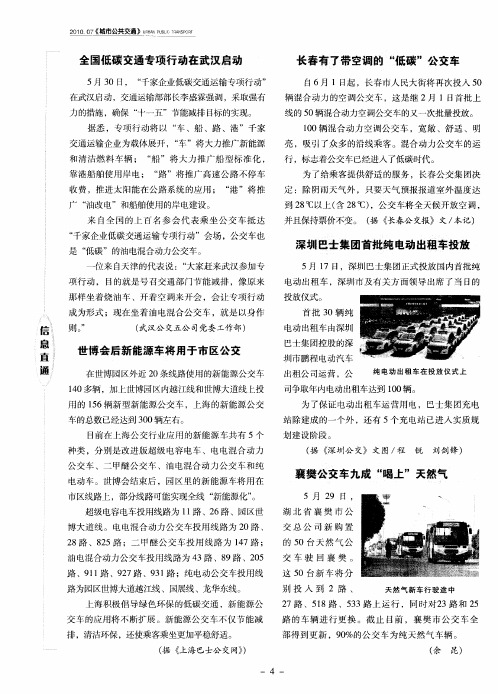 世博会后新能源车将用于市区公交