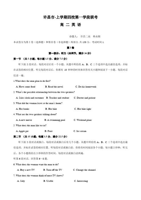 河南省许昌市高二上学期中四校联考(英语).doc