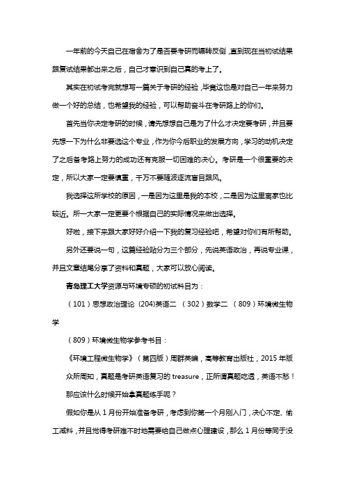 新版青岛理工大学资源与环境专硕考研经验考研参考书考研真题