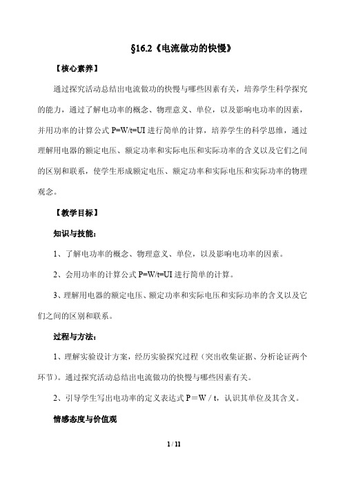 16.2《电流做功的快慢》最新沪科版九年级物理精品获奖教案
