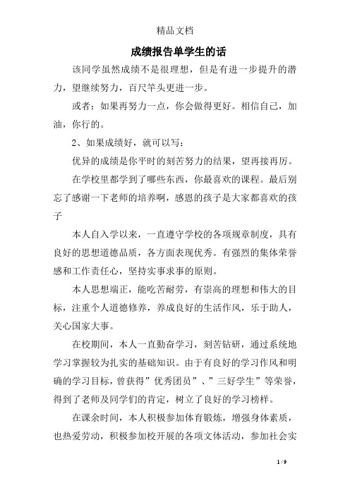 成绩报告单学生的话