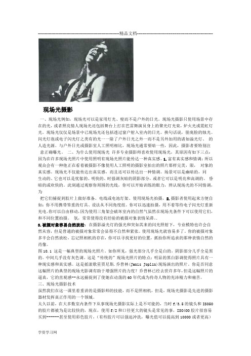 现场光摄影讲解