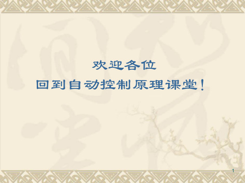 第四讲 控制系统的数学模型_方块图