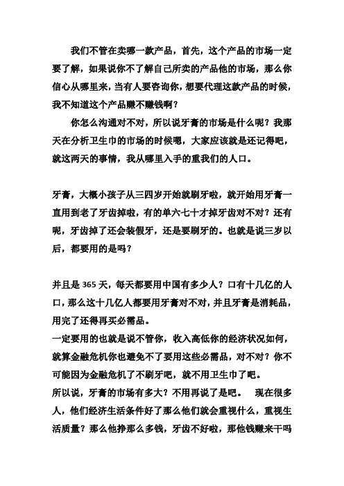 牙膏的销售话术和专业知识