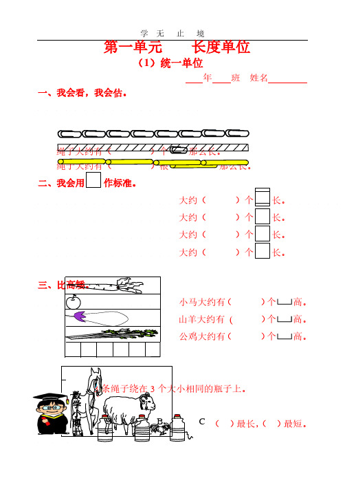 2013人教版小学二年级数学上册1-4单元堂堂清课课练题库.pdf