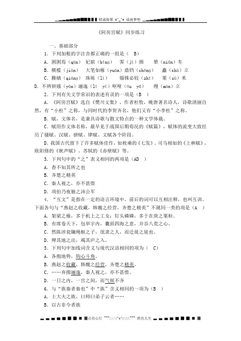 山东省新泰市汶城中学高三语文一轮复习《阿房宫赋》学案 人教版
