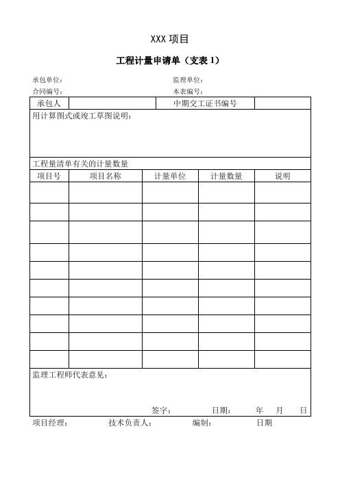 工程计量申请单