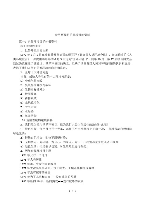 世界环境日的黑板报的资料