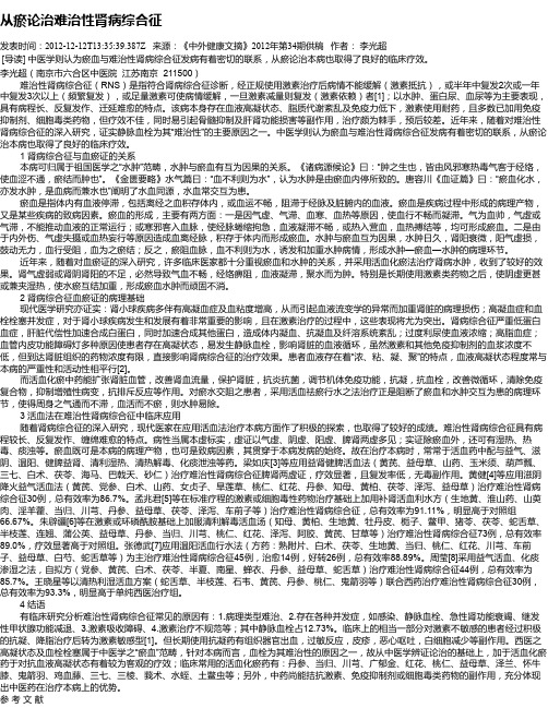 从瘀论治难治性肾病综合征