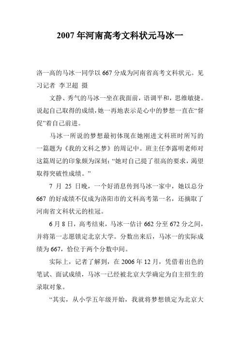2007年河南高考文科状元马冰一
