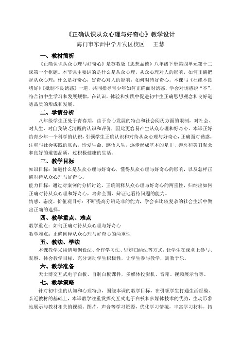 正确认识从众心理与好奇心