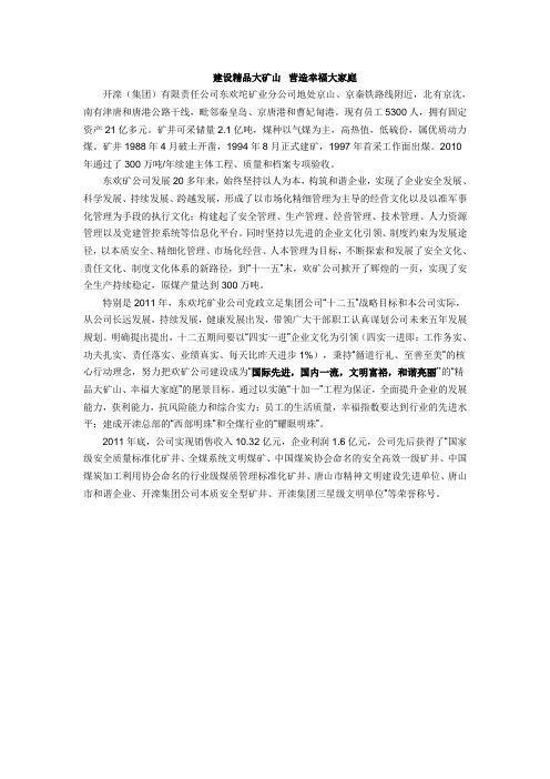 东欢坨矿