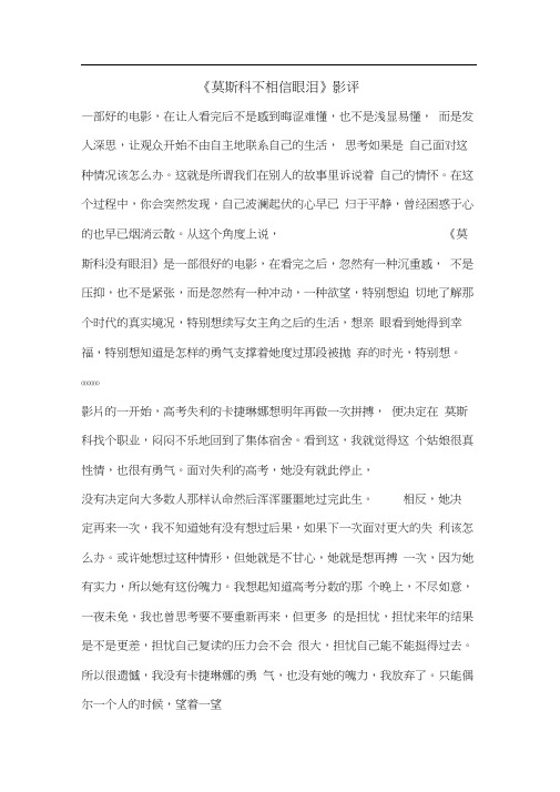 莫斯科不相信眼泪影评
