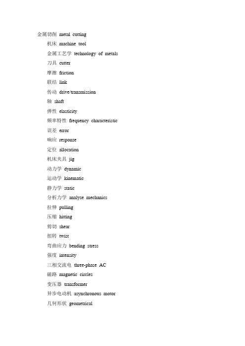 金属切削中英词汇翻译_metal_cutting