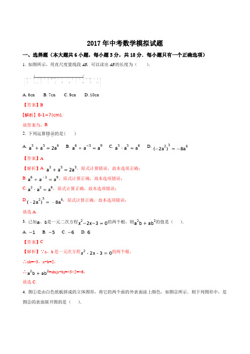 江西省吉安市樟山中学2017届九年级中考最后一模数学试题(解析版)