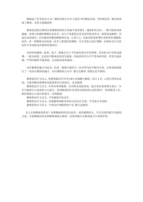 怎么去除脚垫