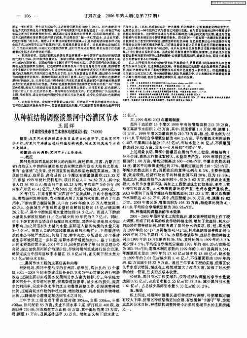 从种植结构调整谈黑河中游灌区节水