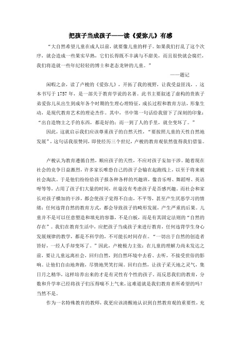 把孩子当成孩子