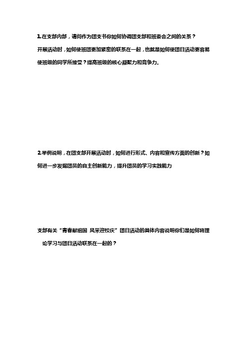 十佳答辩会问题