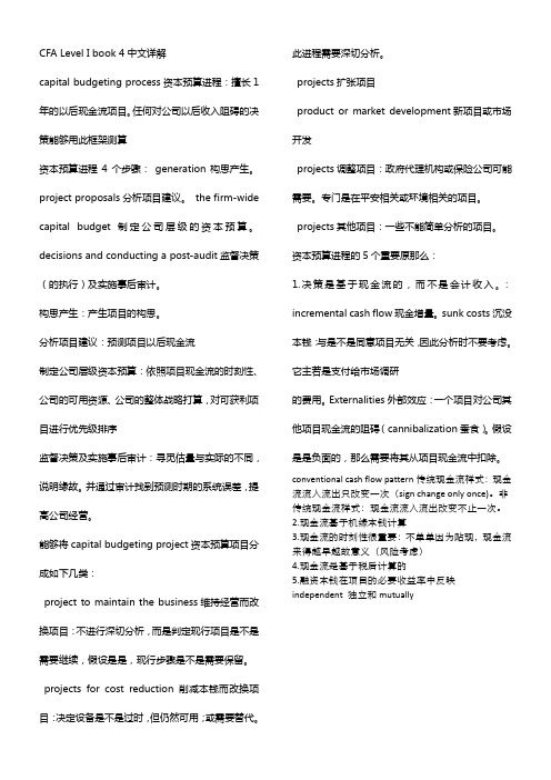 CFAlevelIbook中英文详解