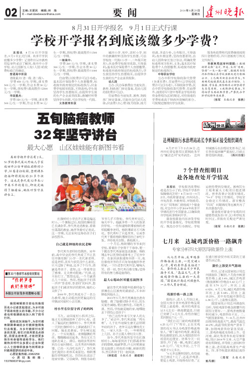 学校开学报名到底该缴多少学费？