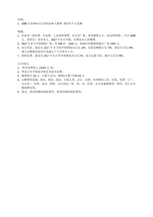 分摊费用说明