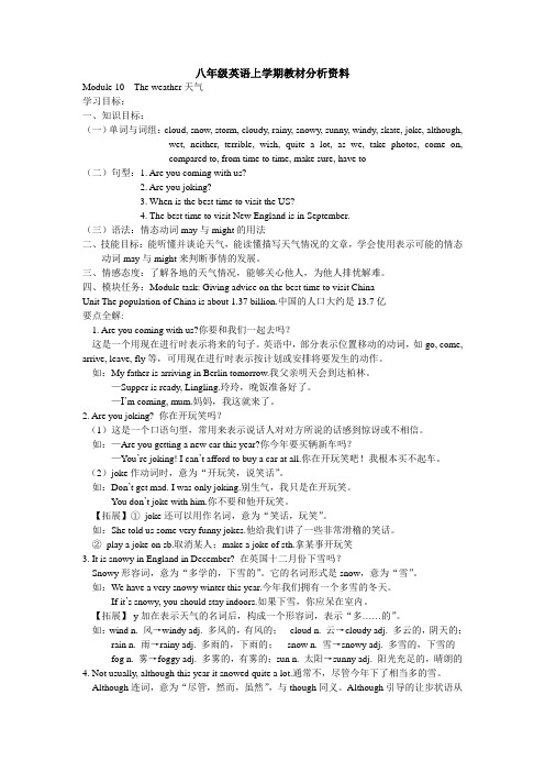 八年级英语上学期(M10-12)教材分析资
