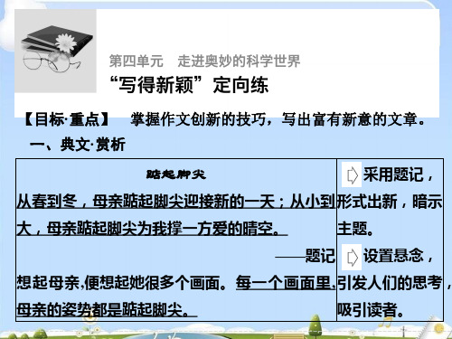 高中语文必修五第四单元ppt4(课件+配套文档+单元测试,9份打包) 人教课标版3