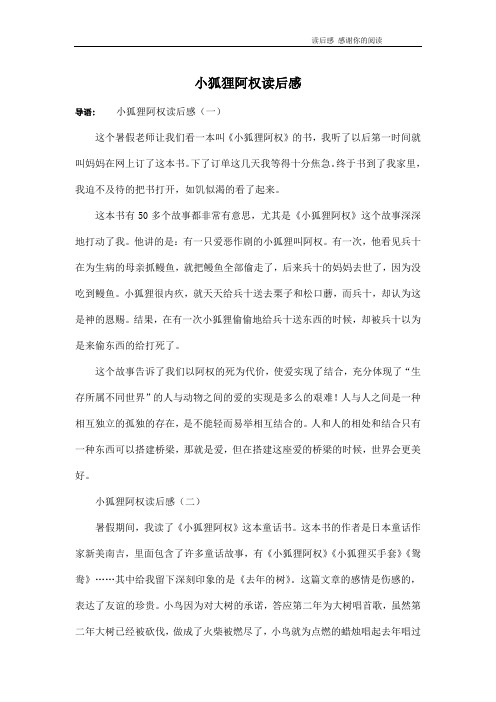 小狐狸阿权读后感