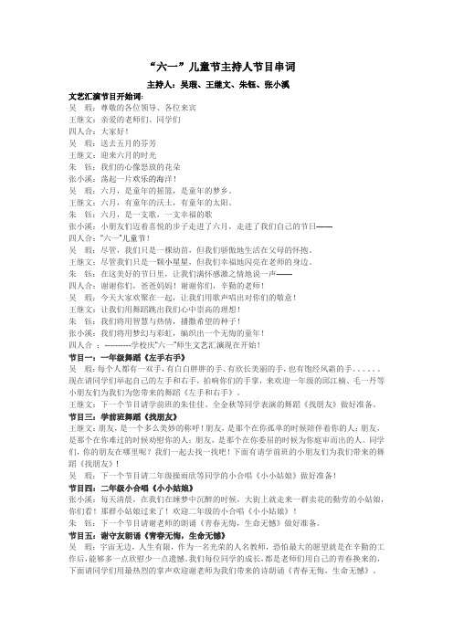 六一儿童节主持人节目串词