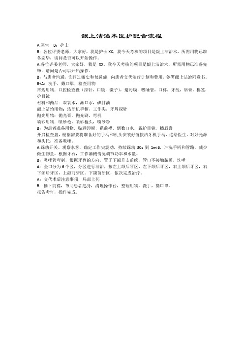 龈上洁治术四手操作护理技术