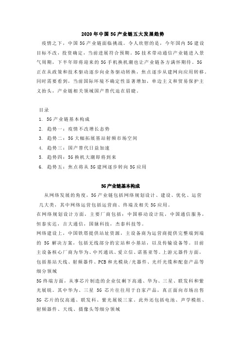 2020年中国5G产业链五大发展趋势