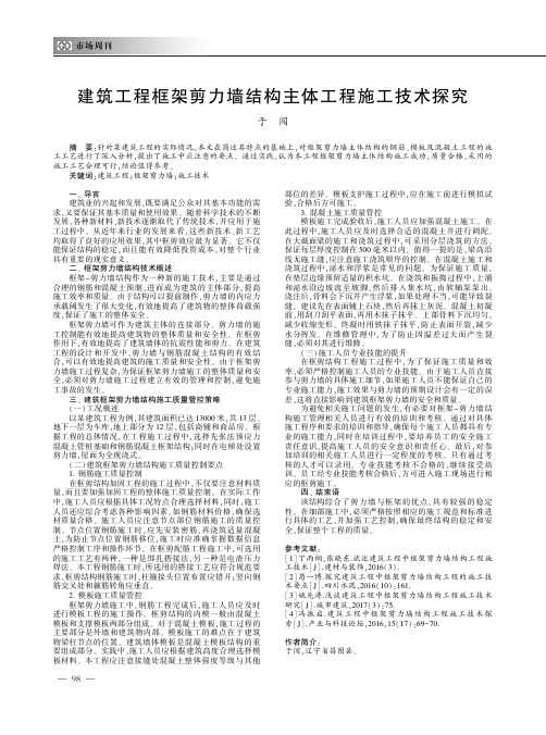 建筑工程框架剪力墙结构主体工程施工技术探究