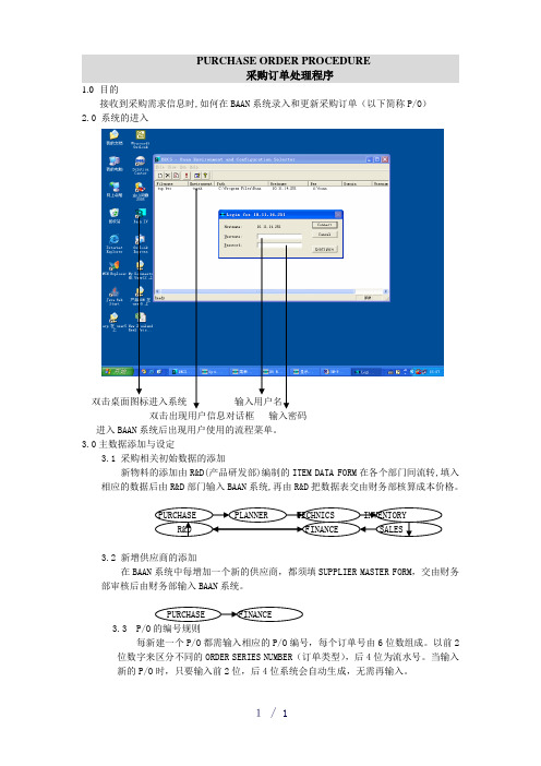《Baan系统操作流程》word版