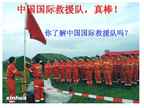 28中国国际救援队_真棒A1