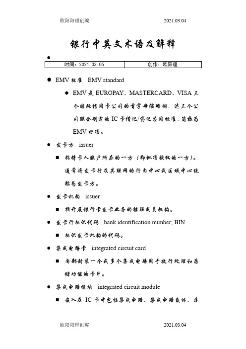 银行中英文术语及解释之欧阳理创编