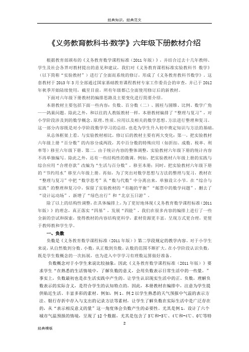 精品文档 (141)《义务教育教科书·数学》六年级下册教材介绍