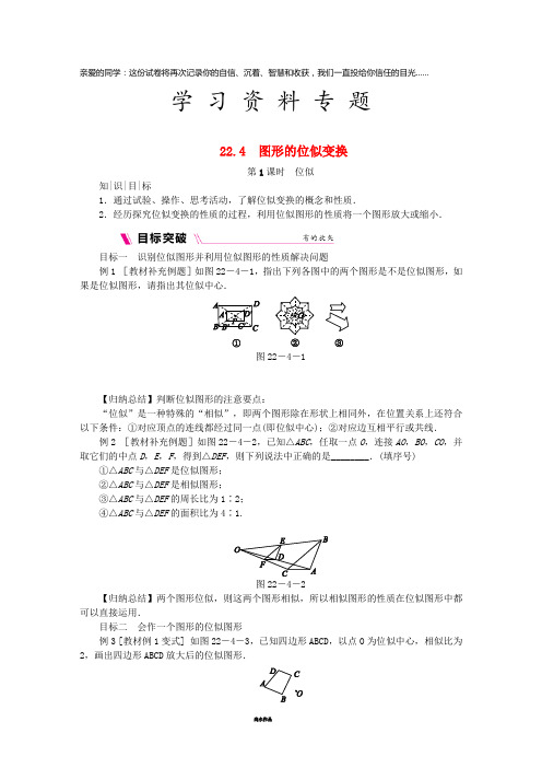 九年级数学上册 第22章 相似形 22.4 图形的位似变换 第1课时 位似同步练习 沪科版
