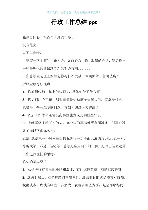 行政工作总结ppt