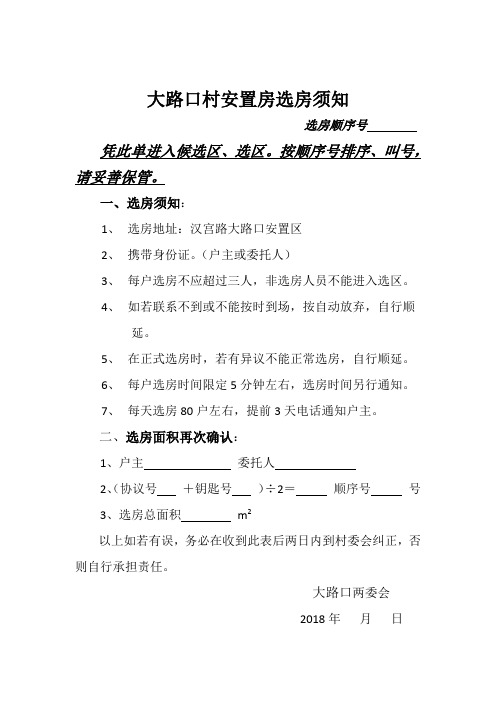 村安置房选房须知