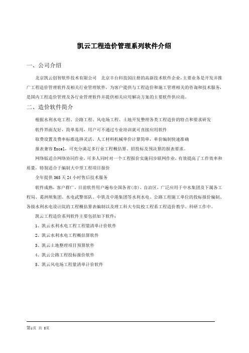 水利水电预算软件