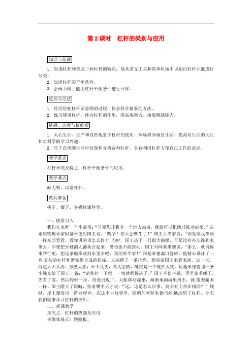 八年级物理下册第十二章第1节杠杆第2课时杠杆的类别与应用教案