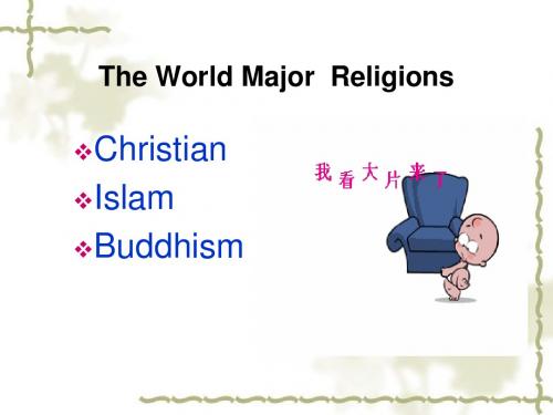 世界三大宗教